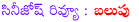 balupu,balupu movie review,raviteja balupu review,balupu movie report,telugu review balupu,balupu movie telugu review,ravi teja balupu movie review,cinejosh review balupu,cinejosh telugu review balupu,shruti haasan,anjali,gopichand malineni,balupu rating